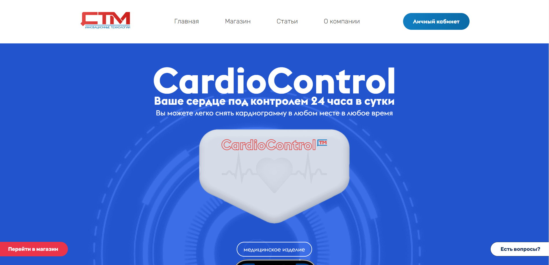 Cardio Control